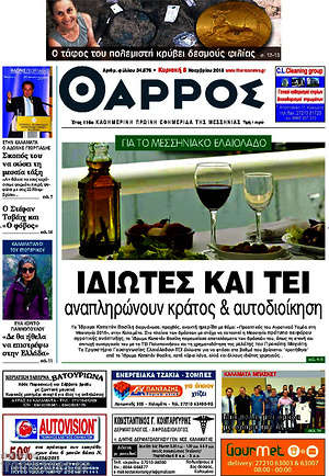 Πρωτοσέλιδο Θάρρος