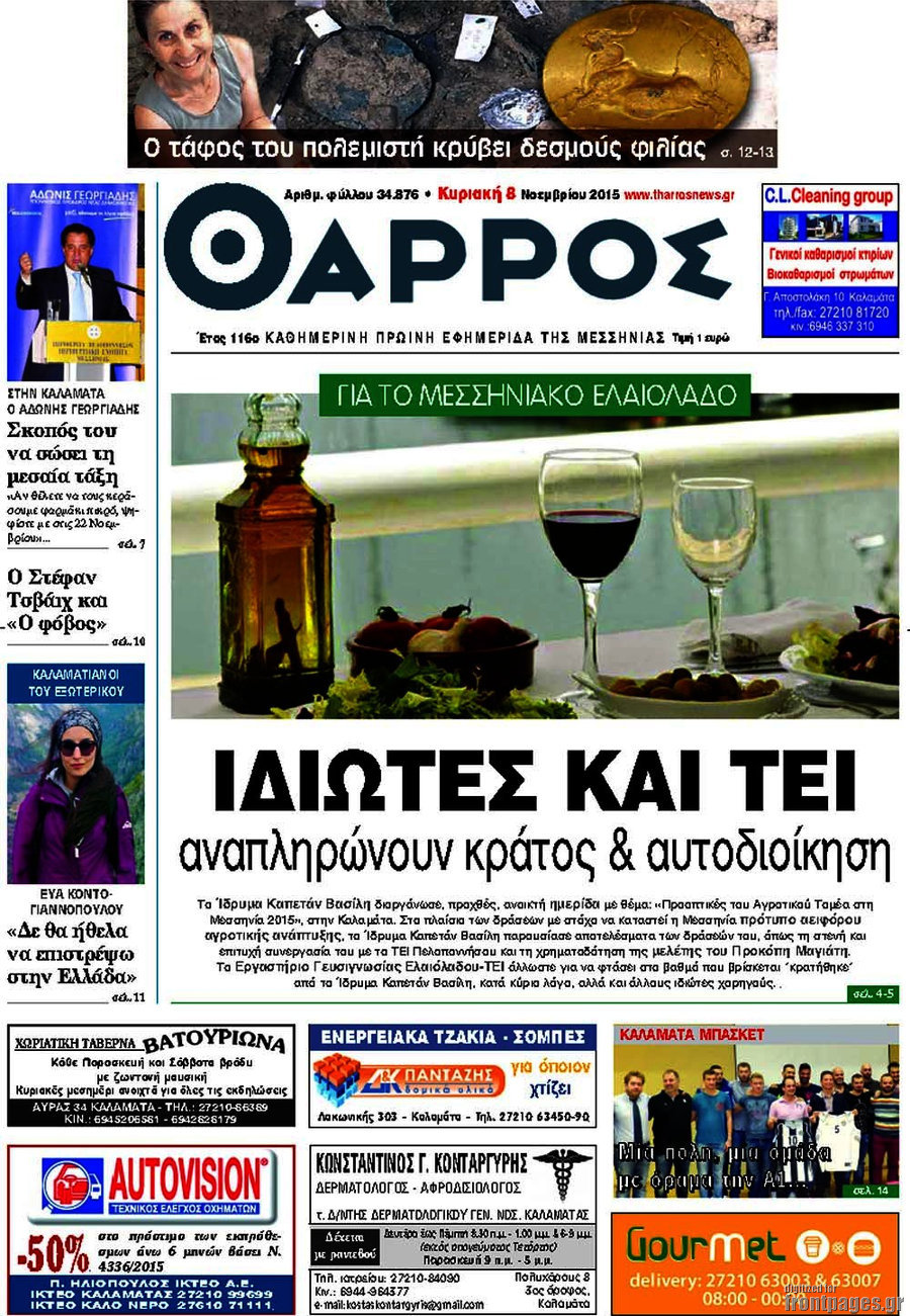 Θάρρος
