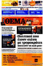 /Πρώτο Θέμα