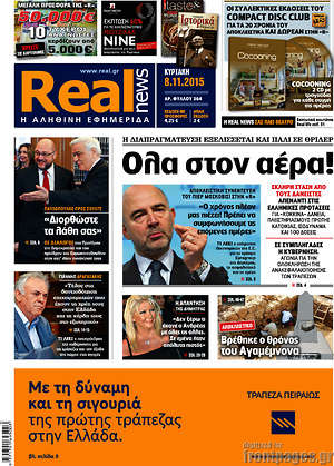 Real News: Όλα στον αέρα! Η διαπραγμάτευση εξελίσσεται και πάλι σε θρίλερ