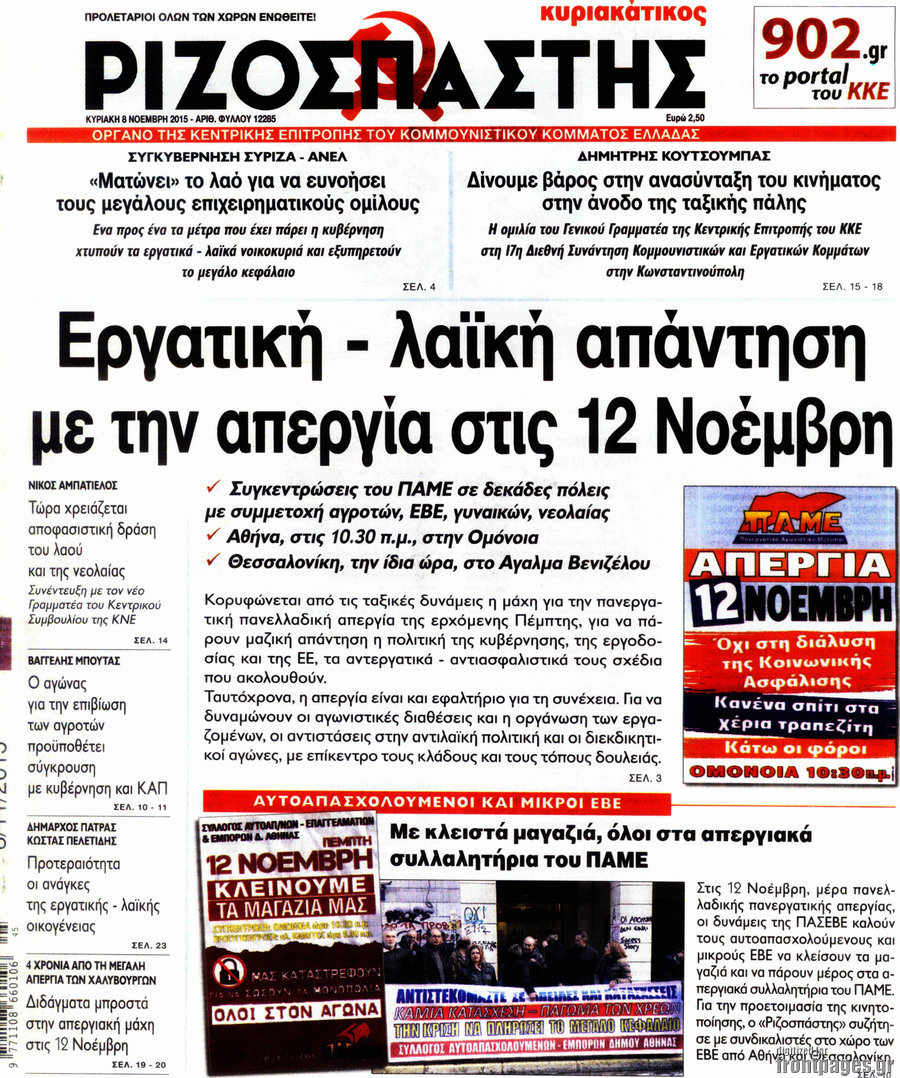 Ριζοσπάστης
