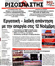 /Ριζοσπάστης
