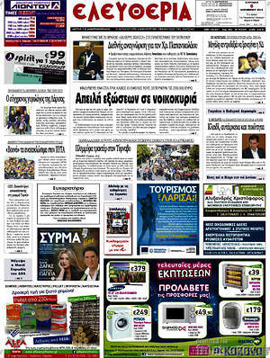 Πρωτοσέλιδο Ελευθερία