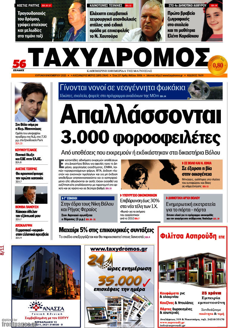 Ταχυδρόμος