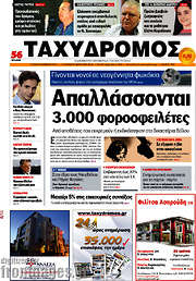 /Ταχυδρόμος