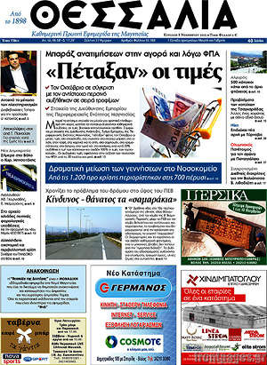 Πρωτοσέλιδο Θεσσαλία