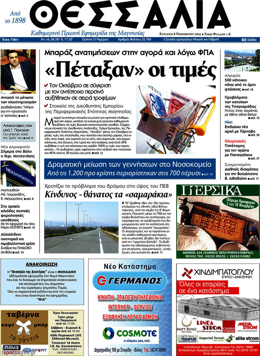 Θεσσαλία