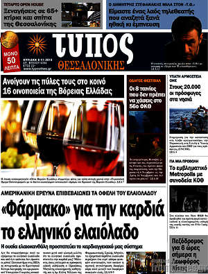 Πρωτοσέλιδο εφημερίδας Τύπος Θεσσαλονίκης - protoselida