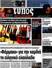 /Τύπος Θεσσαλονίκης