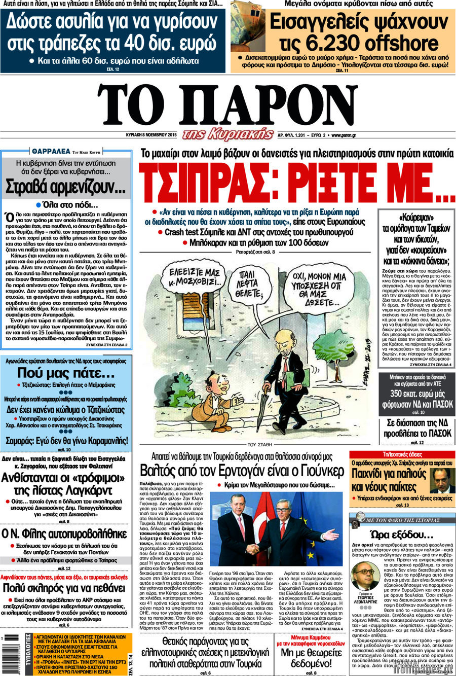 Το Παρόν