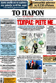 /Το Παρόν