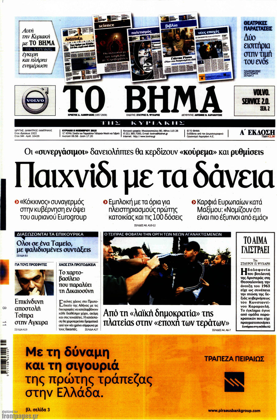 Το Βήμα