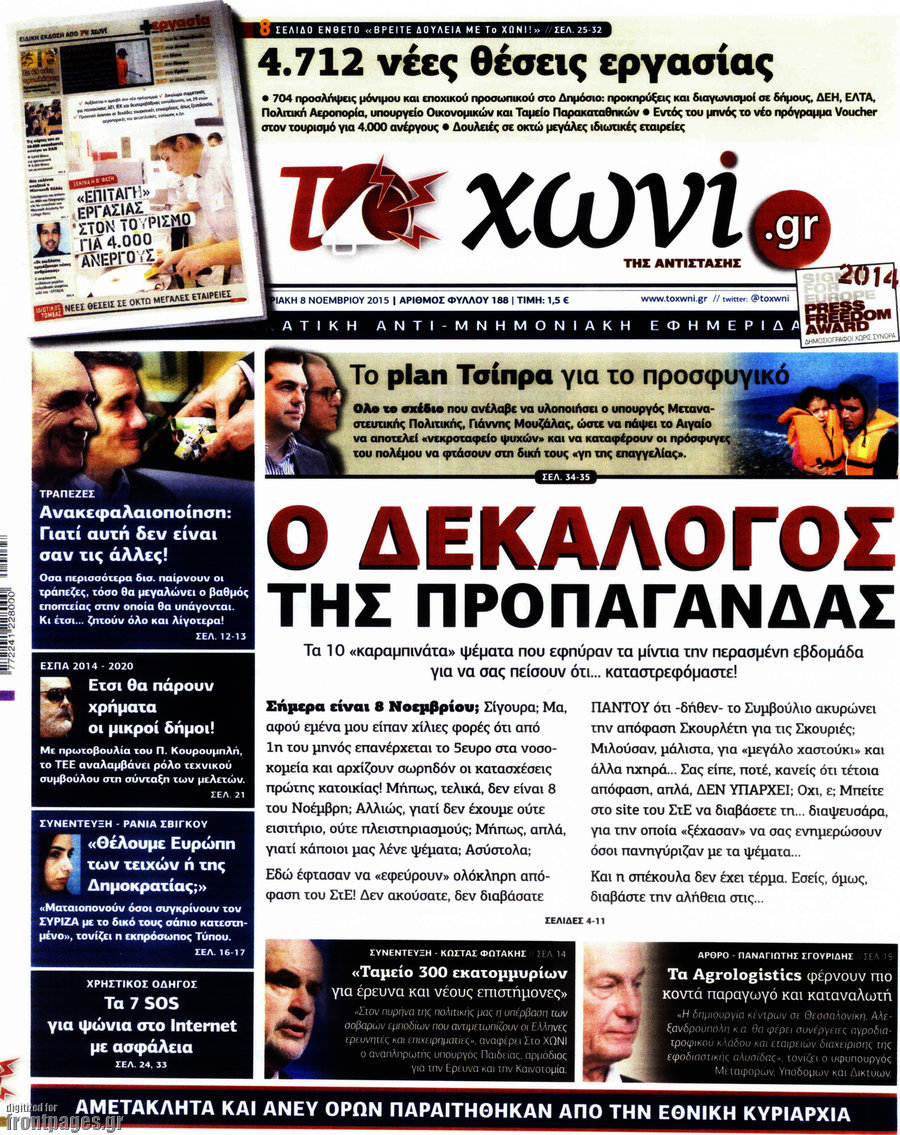 Το Χωνί