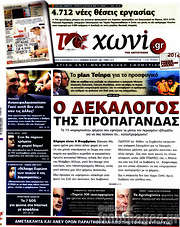 /Το Χωνί