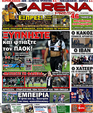 Πρωτοσέλιδο εφημερίδας Fair Play - protoselida