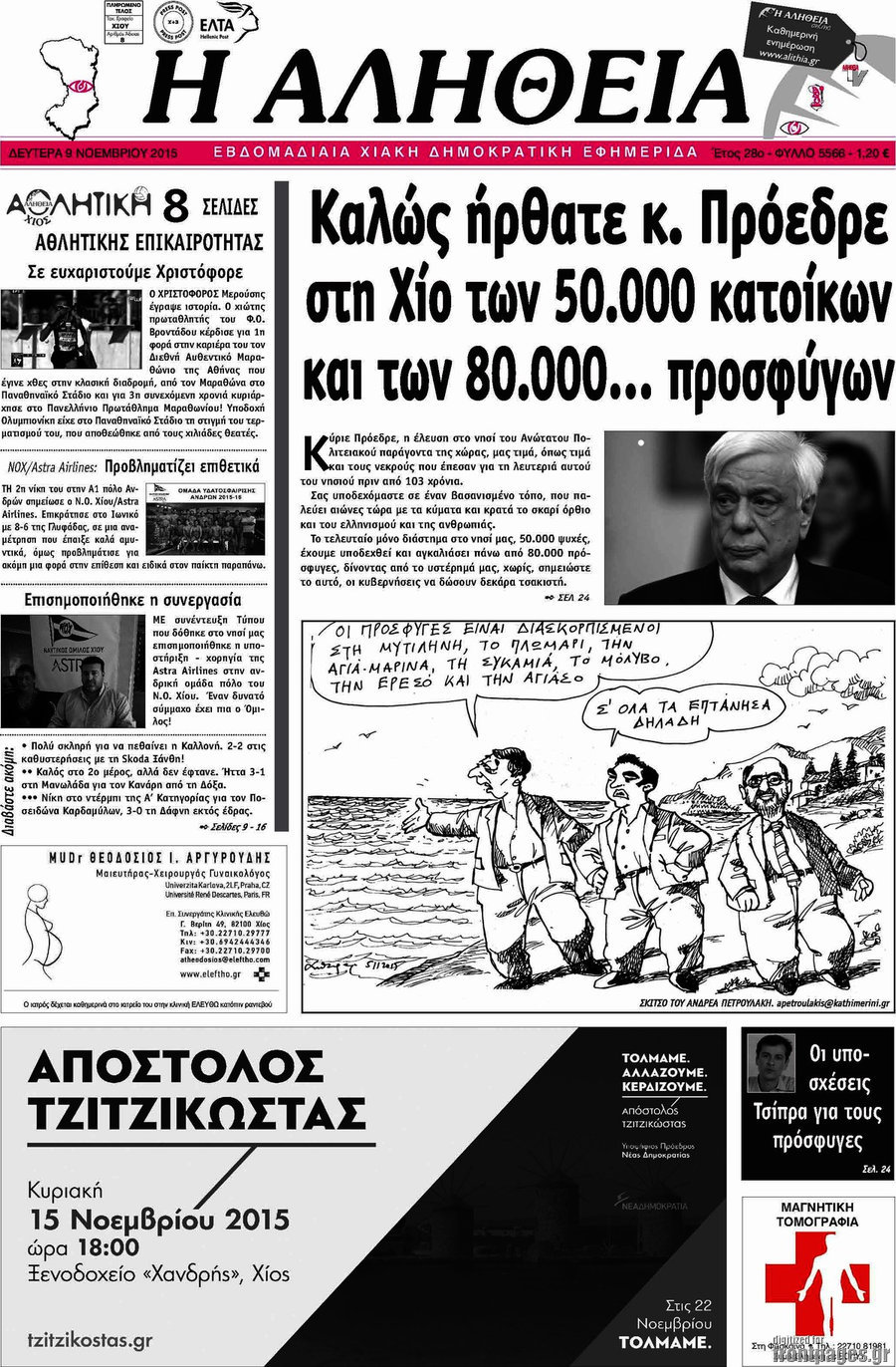 Η Αλήθεια