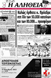 /Η Αλήθεια