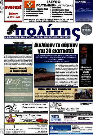 Πρωτοσέλιδο Ο Πολίτης