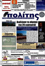 /Ο Πολίτης