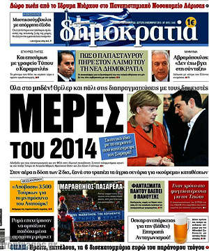 Δημοκρατία: Μέρες του 2014