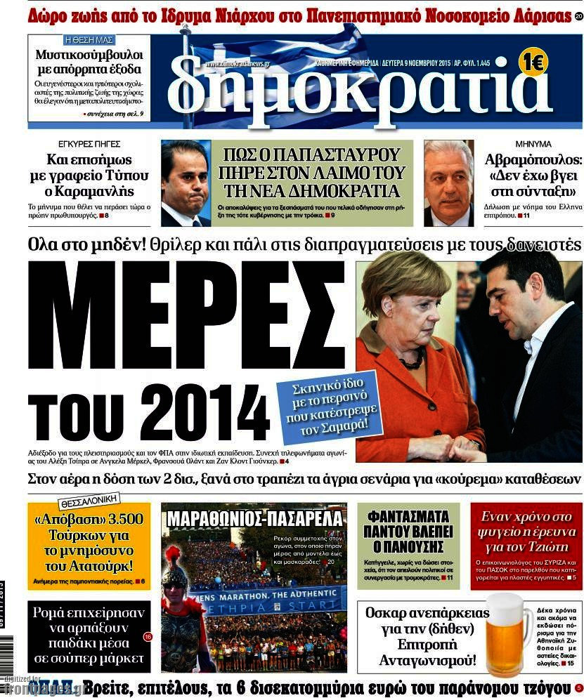 Δημοκρατία