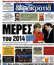 /Δημοκρατία