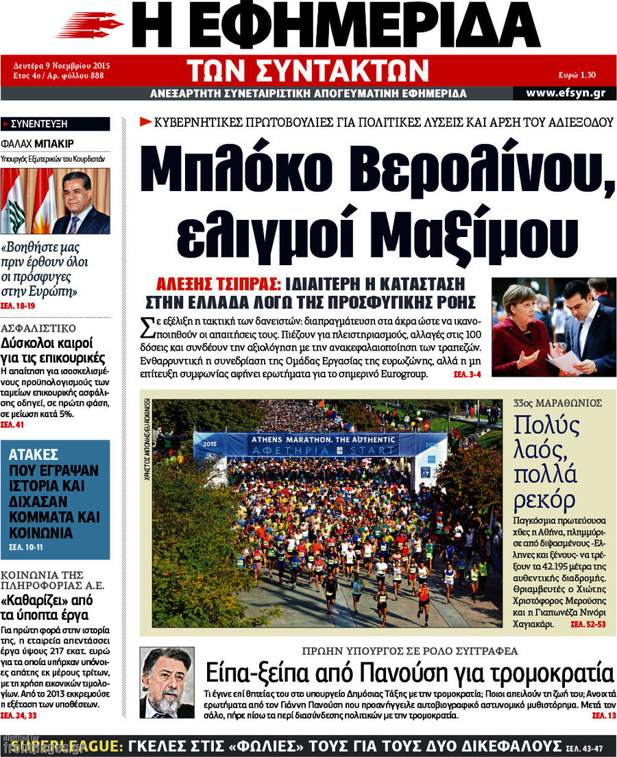 Η εφημερίδα των συντακτών