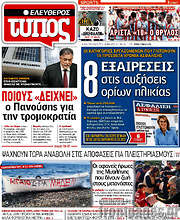 /Ελεύθερος Τύπος