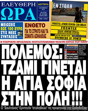 Ελεύθερη ώρα: Πόλεμος: Τζαμί γίενται η Αγιά Σοφιά σην Πόλη!!!