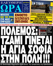 /Ελεύθερη ώρα