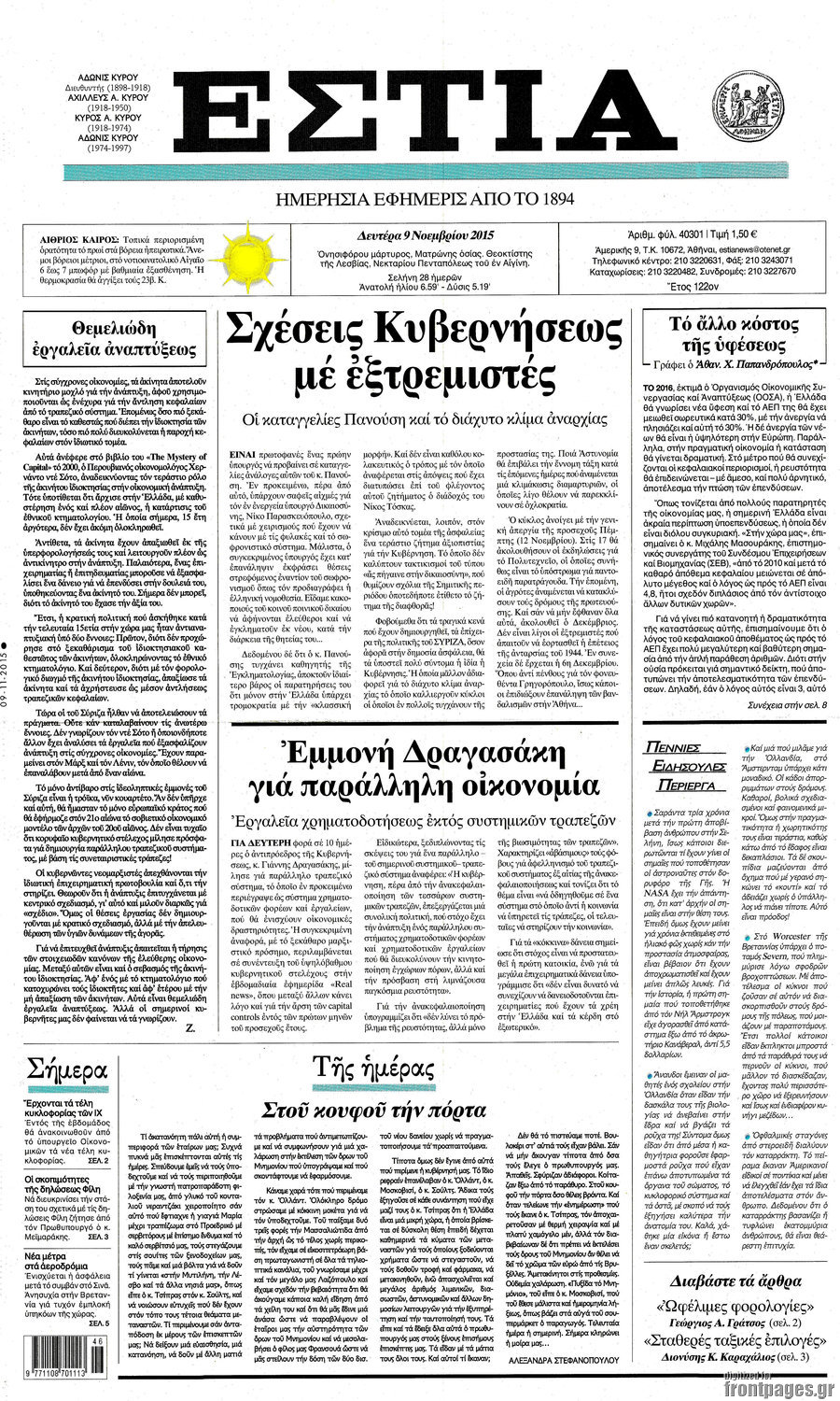 Εστία