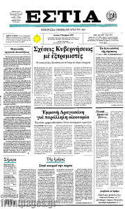 /Εστία