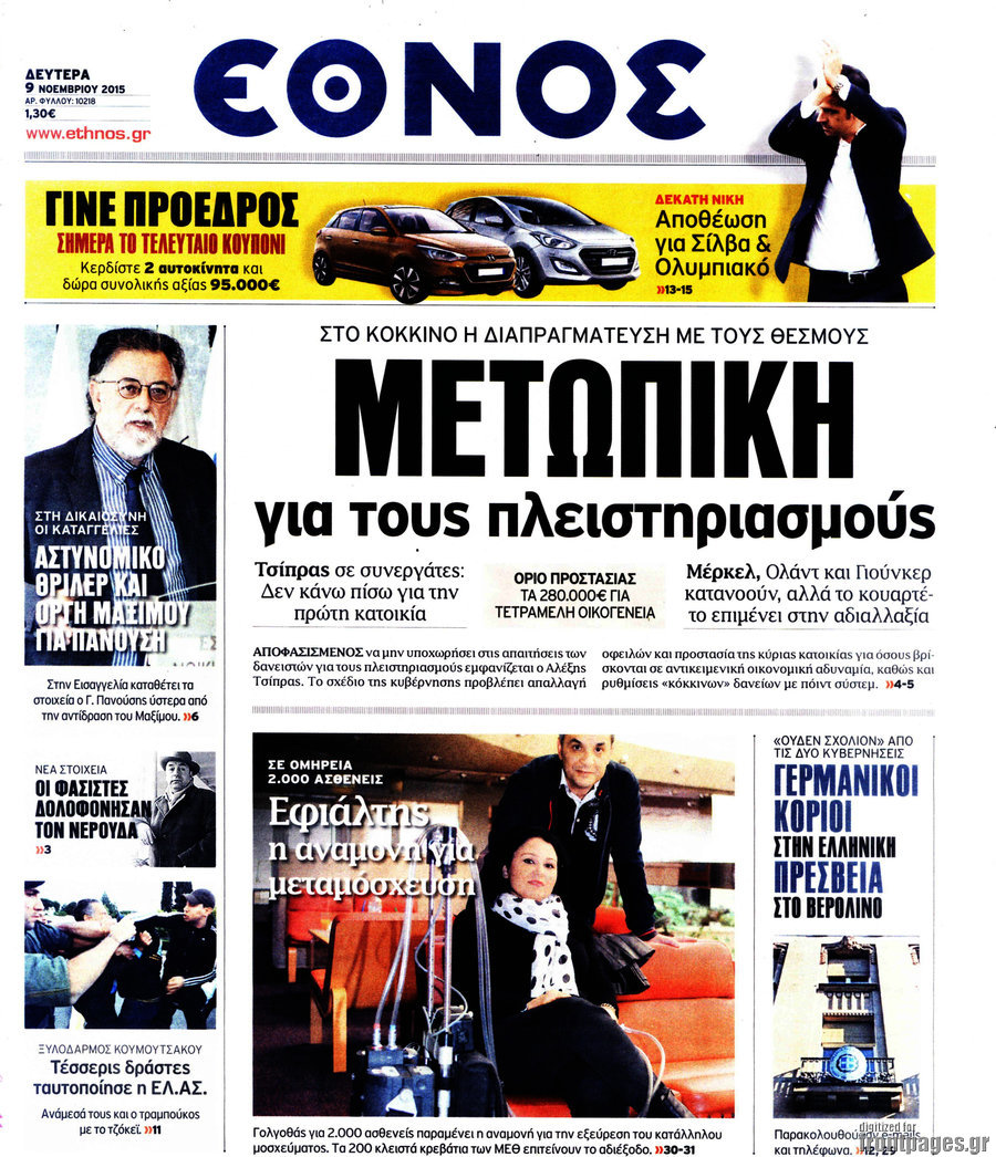 Έθνος