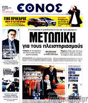 /Έθνος