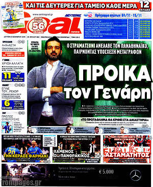 Πρωτοσέλιδο εφημερίδας Goal News - protoselida