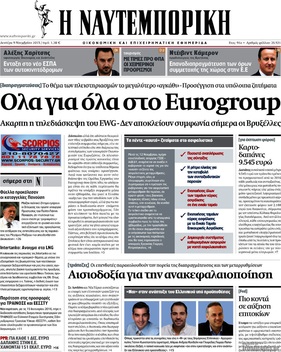 Η Ναυτεμπορική