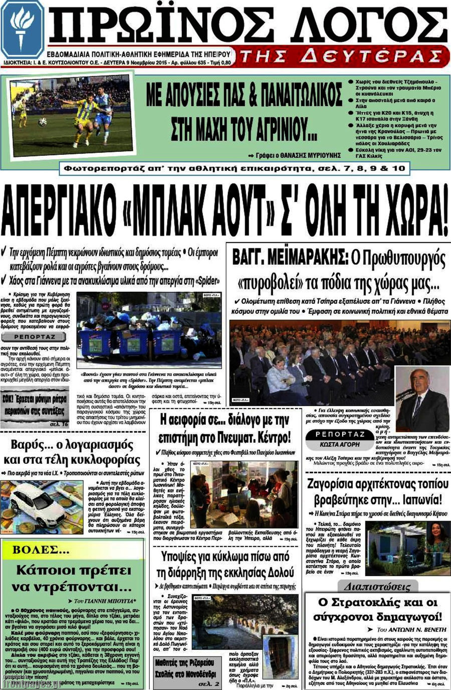 Πρωινός Λόγος