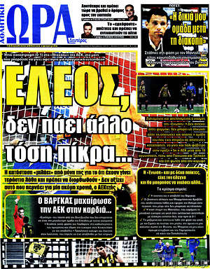 Πρωτοσέλιδο εφημερίδας Η Ώρα των Σπορ - protoselida
