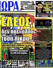 /Η Ώρα των Σπορ