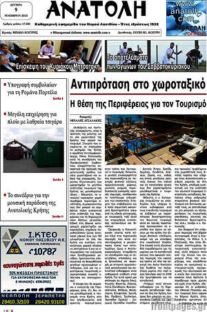 Πρωτοσέλιδο Ανατολή