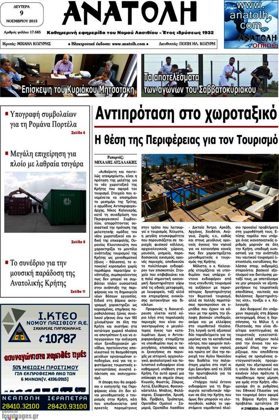 Ανατολή