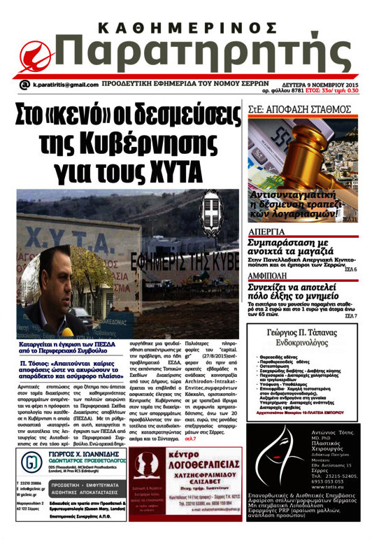 Παρατηρητής