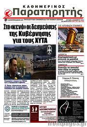 /Παρατηρητής