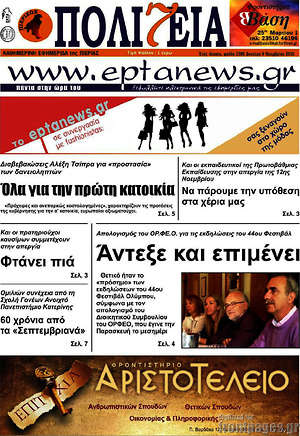 Πρωτοσέλιδο Πολιτεία