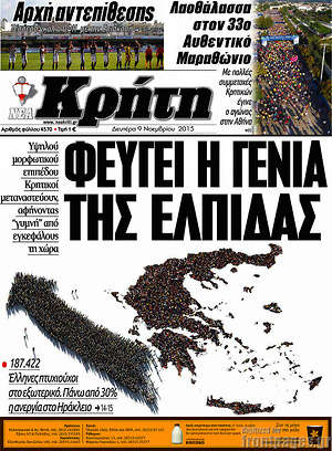 Πρωτοσέλιδο Νέα Κρήτη