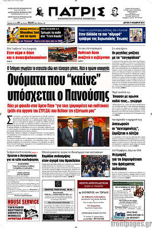 Πρωτοσέλιδο Πατρίς