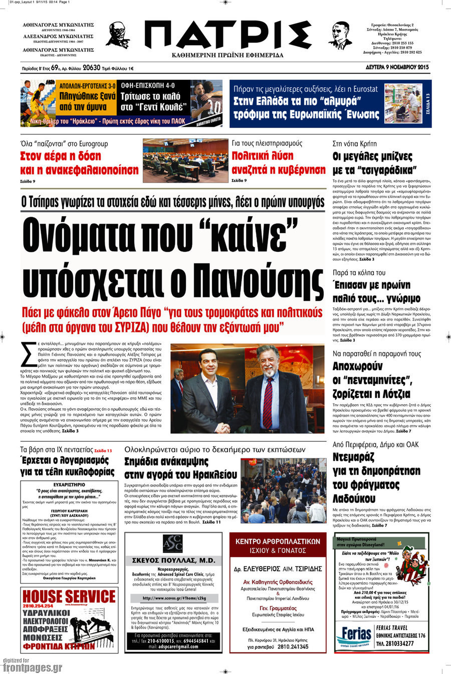 Πατρίς