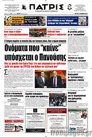 /Πατρίς