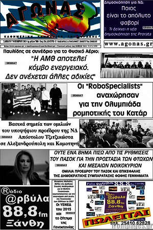 Πρωτοσέλιδο Αγώνας