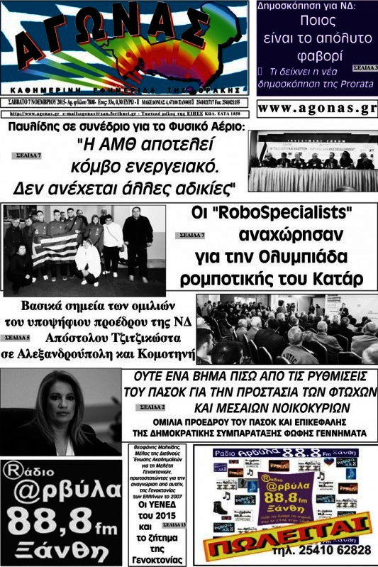 Αγώνας